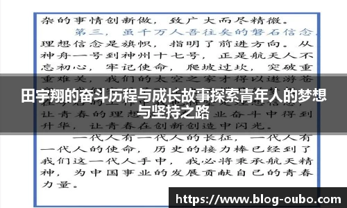 田宇翔的奋斗历程与成长故事探索青年人的梦想与坚持之路